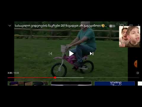 უყურებთ სასაცილო ვიდეოს