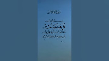 القرآن الكريم  سورة الإخلاص #ماهر_المعيقلي #قران_كريم #اكسبلور