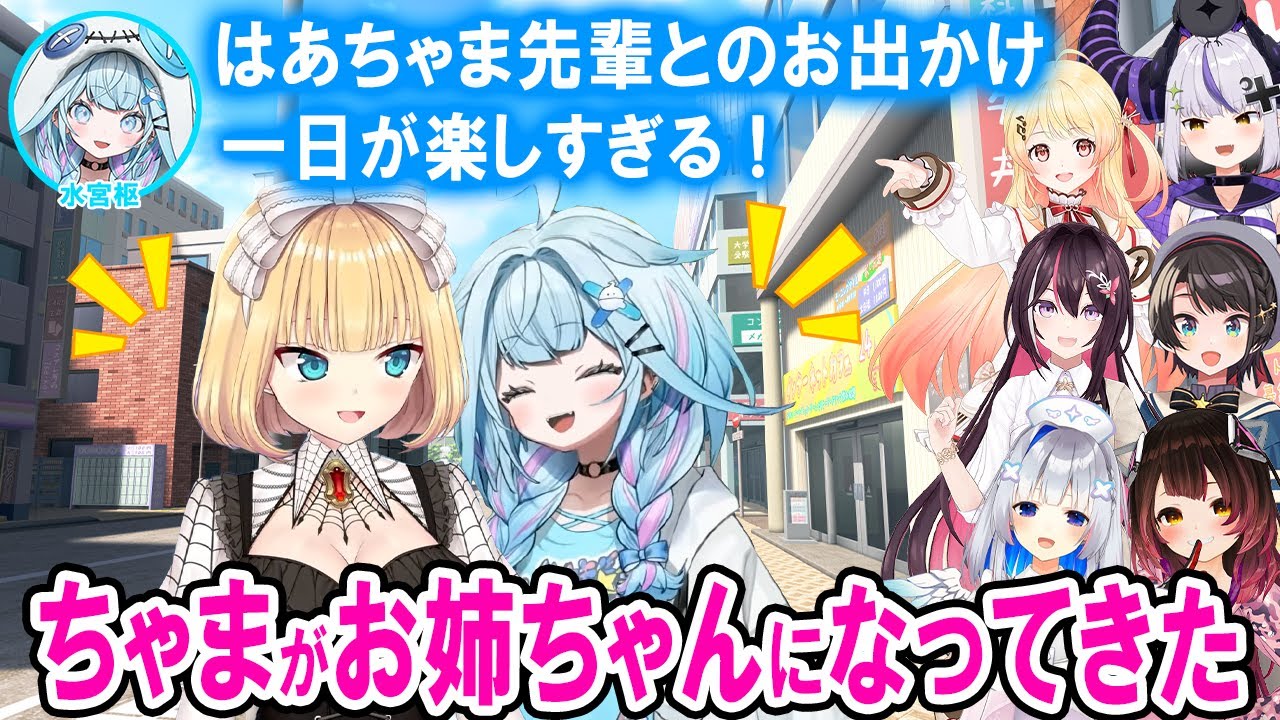 姉よりも妹適正が高そうなすうちゃんの逆凸ここ好きまとめ【ホロライブ切り抜き/水宮枢/AZKi/ロボ子さん/天音かなた/はあちゃま/音乃瀬奏/大空スバル/ラプラス・ダークネス】