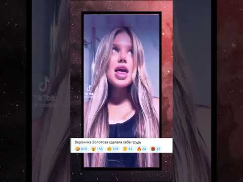 ВЕРОНИКА ЗОЛОТОВА ответила на хейт Новости Первого - YouTube