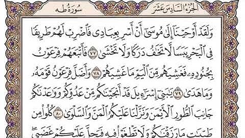 سورة طه مكتوبة بصوت القارئ محمد الجيلان