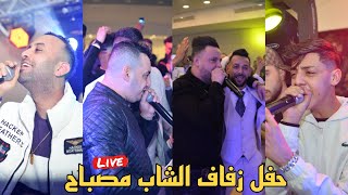 Yacine Tigre & Cheb Midou & Chamssou Sghir & Wahid Sghir  يلهبون حفل زفاف مصباح في جيجل (Live 2024)