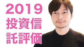 今年はどの指数が強かった？, 予想を良い意味で裏切った2019年, 2020年は厳しい一年になる？ 主要投資信託12月27日付基準価額で動きをチェック