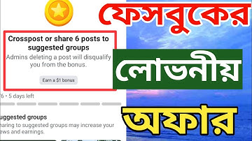 🎉 Extra Bonus লোভনীয় অফার | Crosspost or Share Posts To Suggested Groups @surayatechnology