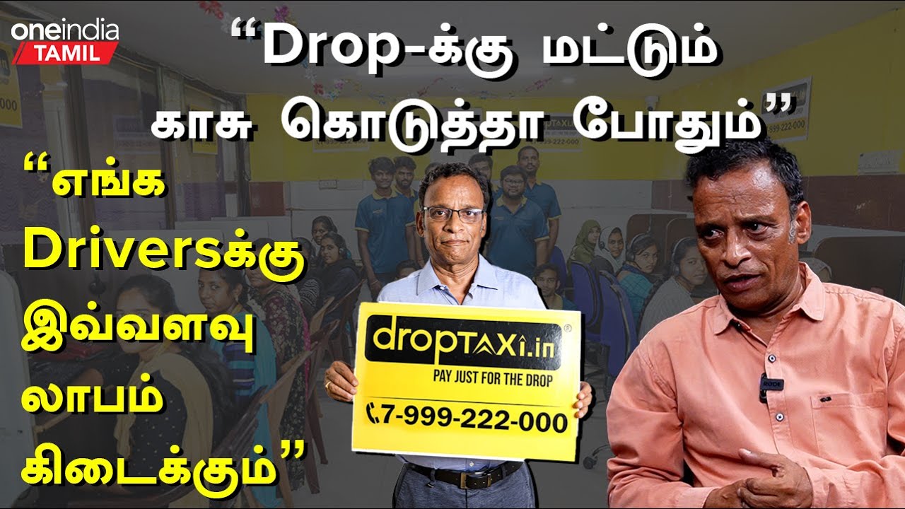 Drop Taxi MD Interview | “என் கிட்ட சவாரி பிடிச்சி கொடுத்துட்டு போக சொன்னாங்க” | Oneindia Tamil