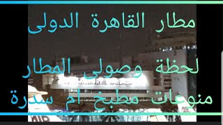 لقاء ألأحبة ألأستاذ/ هشام متولى يوتيوبر مصر مع منوعات مطبخ أم سدرة????