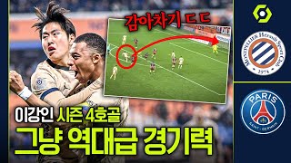 [후토크] 이강인 감아차기 터졌다ㄷㄷ 패스 94% PSG 이적 이후 역대급 경기력!!