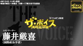 2013/12/18 ザ・ボイス　藤井厳喜　ニュース解説「米 地位協定改定の可能性を否定」、「米 対北朝鮮で韓国防衛の決意強調」など