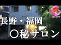 【新しいチャンネルは概要欄】塩尻幕張福岡まとめ動画
