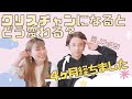 ノンクリがクリスチャンになると、何か変わるの？？〜4ヶ月のベビー👶クリスチャン〜