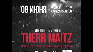 видео Заказать группу Therr Maitz (Тэрр мэйтс) на корпоратив, свадьбу, юбилей. Пригласить на праздник. Цена.