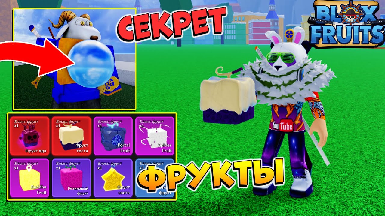 Промокоды в блокс фрутс на сброс статистики. BLOX Fruits фрукты. Промокоды на фрукты в Блокс фрукт. Блок фрукт РОБЛОКС. Блокс Фрутс.