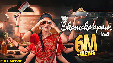 Bhamakalapam 2024 Full Hindi Dubbed Movie | Priyamani | Bharat Kamma | New South Release 2024