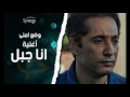 أغنية " انا جبل "  غناء روبي " وضع أمني " 2017