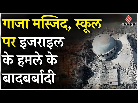 Iarael Attack Beirut: Beirut पर ताज़ा बमबारी Gaza Mosque में हमले में 24 फिलिस्तीनी मारे गए, 93 घायल