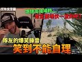 【chocoTaco中文】隊友的爆笑錄音 笑到不能自理/ 跟朋友撞場時 肯定要埋伏一波的吧?(#CC字幕)｜絕地求生PUBG｜chocoTaco精華#48