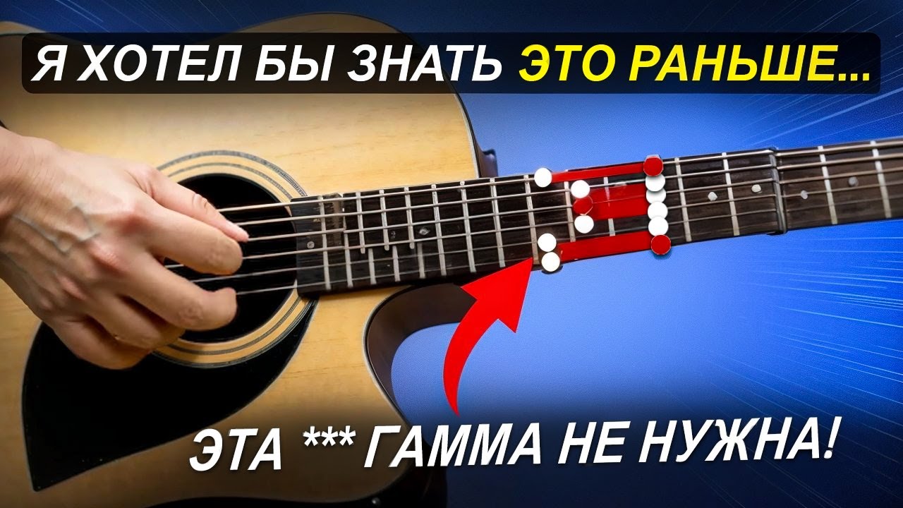 Я шел к этому 10 лет, а тебе расскажу за 10 минут!!🤫 Это видео изменит твою игру на гитаре!