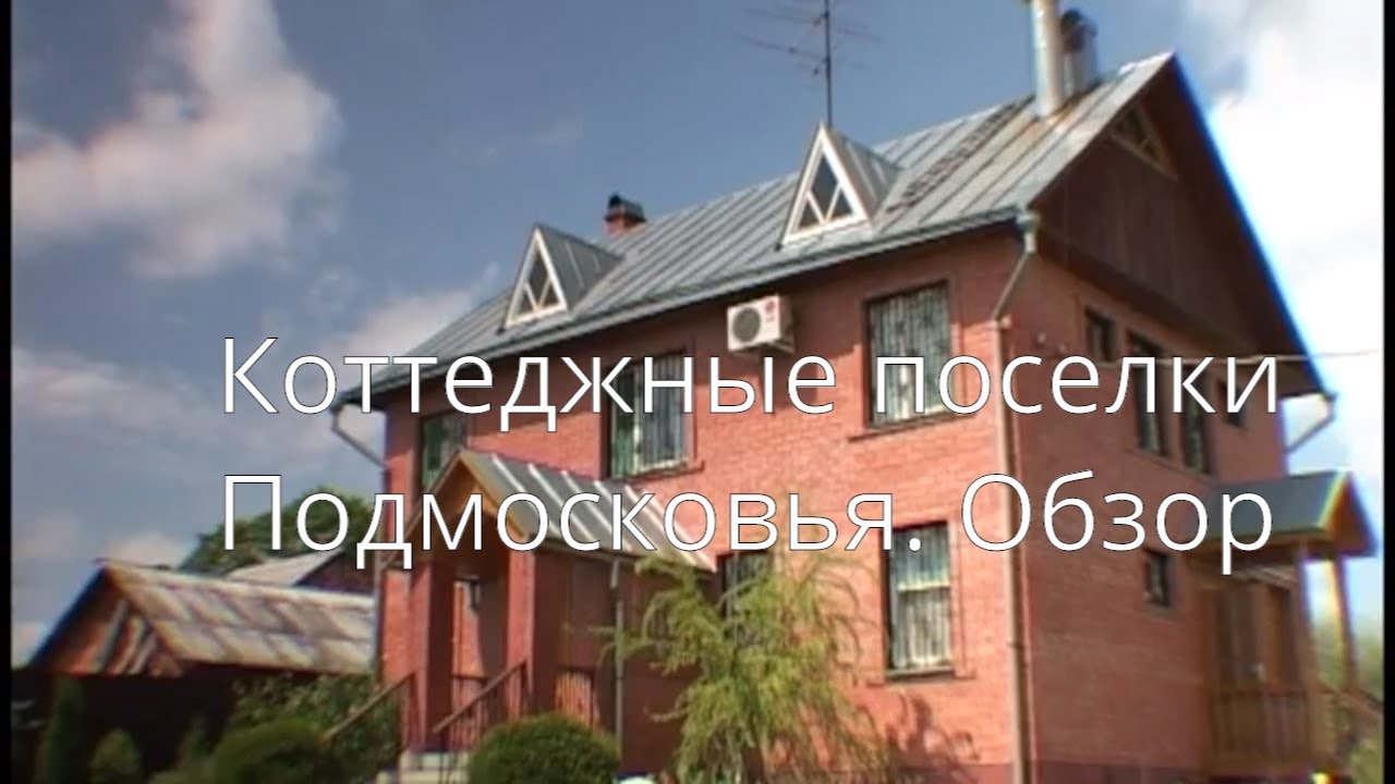 Коттеджные поселки на оке