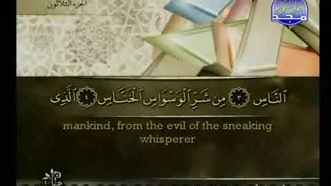 سورة الناس الشيخ أحمد على العجمي An Naas