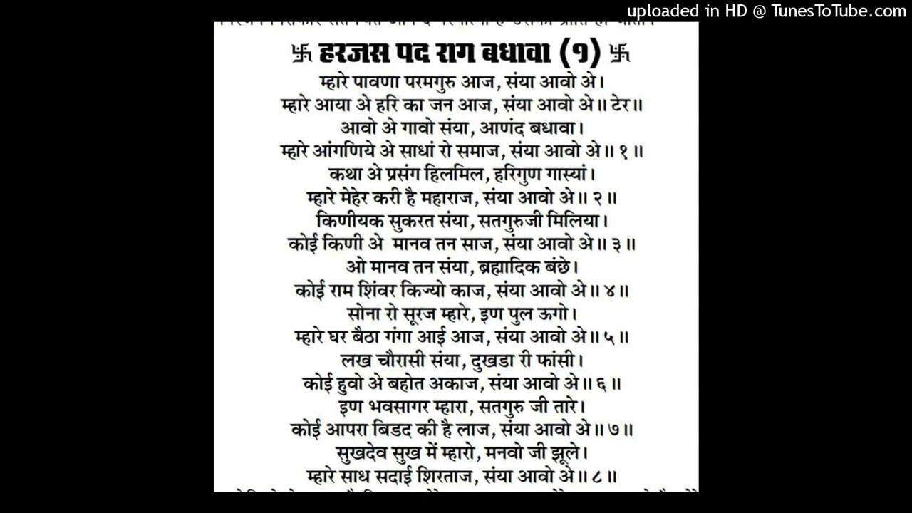 म्हारे पावना परमगुरु, आज संया