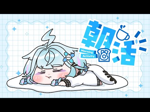 【雑談／freetalk】朝活！朝にまったりお話〜🔅【水宮枢／ホロライブDEV_IS】