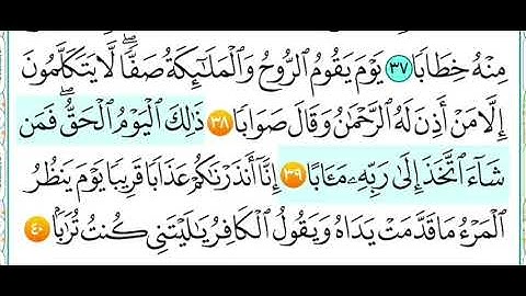 سورة النبأ من (٣٨ الى ٤٠ ) مكرر