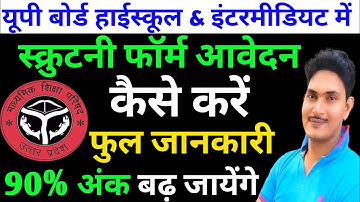 UP Board Scrutiny Form Online apply|Scrutiny Form kaise bhare 2023|Scrutiny Challan Form Kaise Bhare
