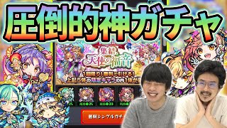 【モンスト】モンスト史上最高の神ガチャ襲来！天使確定ガチャ＆ランク1500達成ガチャ！【なうしろ】