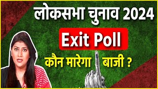 Loksabha Election Live: देखिए सबसे सटीक Exit Poll Live | BJP Vs Congress | Newsnasha