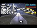 【登山装備】テント遂に破れた