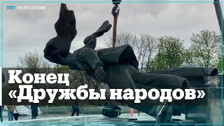 В Киеве демонтировали монумент «Дружба народов»