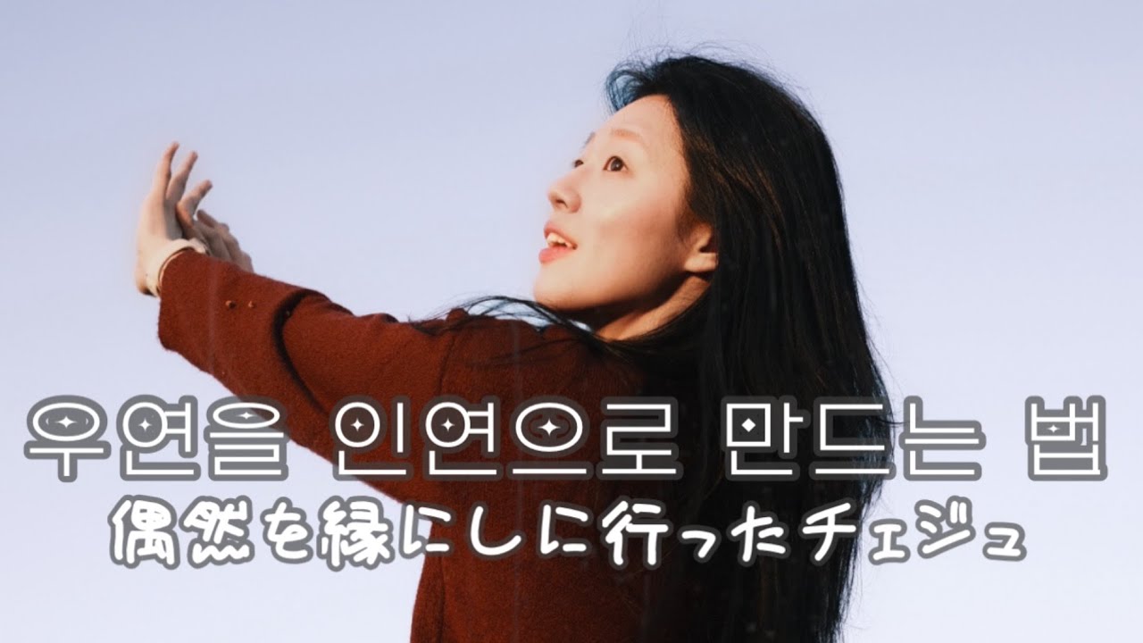 교토에서 첫눈에 반한 서로가 다시 만나기까지