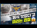 [시선집중][B-CUT NEWS] 경찰, &#39;밥이 맛없다&#39;고 영양사 폭행 - 이종훈 (작가)