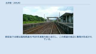 志井駅 (JR九州)