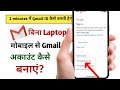 mobile se gmail account kaise banaye||How to create Gmail without laptop||gmail id kaise banaye