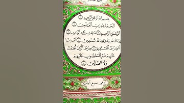 القرآن الكريم سورة الفاتحة #quran #egzonibrahimi #قران_كريم #راحة_نفسية #اكسبلور