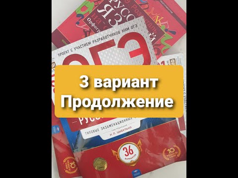 Продолжение разбора 3 варианта из книги "ОГЭ по русскому языку", И.Цыбулько. Задания 4, 5, 6, 7