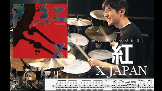 KURENAI - X JAPAN【Drum cover】叩いてみた 紅