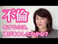 不倫について元占い師が語る!不倫恋愛は魂が〇〇したいのです!