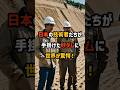 【海外の反応】日本の技術者たちが手掛けた砂ダムに世界が驚愕！