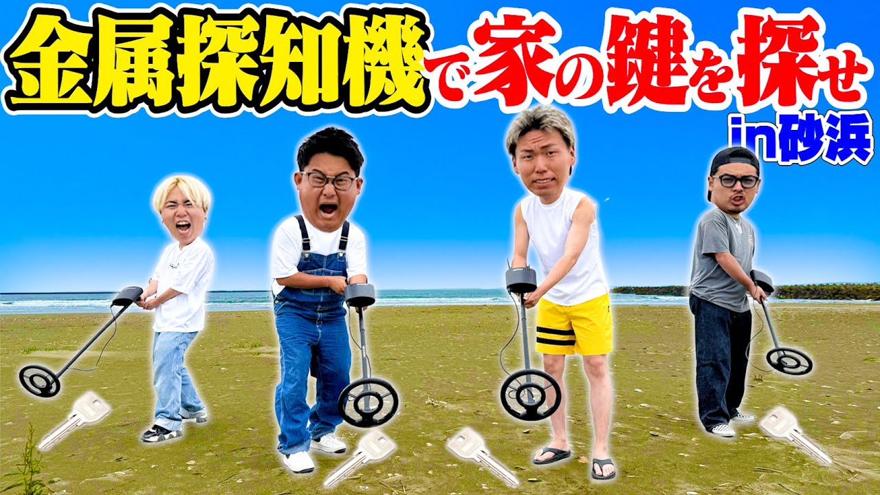 【見つけたら即帰宅】砂浜に隠された