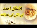 Ashfaq ahmad in the court of italyashfaq ahmad sayings