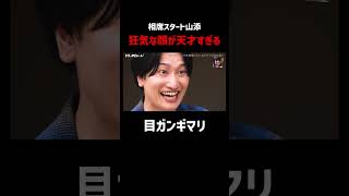 全員に裏切り物扱いされた山添の顔｜『トリックビレッジ』ABEMAで独占配信中!