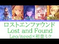 【FULL】ロストエンファウンド(Lost and Found)/Leo/need 歌詞付き(KAN/ROM/ENG)【プロセカ/Project SEKAI】