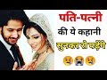 पती पत्नी की दिल छुने वाली कहानी  Best Motivational Story Of Husband Wife By Technical Rajput