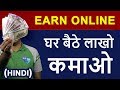 EARN Money ONLINE From HOME | Earn Real Money Online in INDIA From YouTube (HINDI)