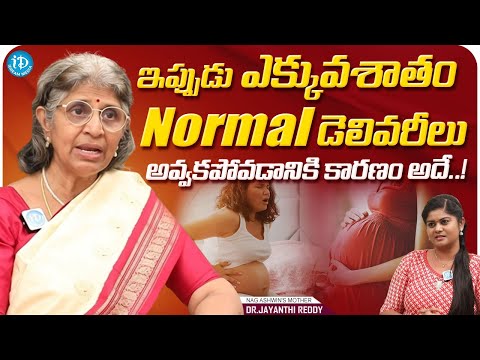 Nag Ashwin's mother DR. L. Jayanthi Reddy About Natural childbirth || JJ Hospital || iDream Media - IDREAMMOVIES