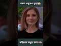 নকল ঔষধেও সারছে অনেক রোগ৷! 😱জানুন বিস্তারিত আসল তথ্য। 💯#updatenews #viral #amazingfacts