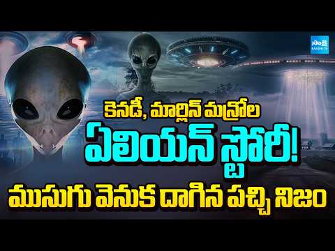 Did Marilyn Monroe Know UFO Secrets? | John F. Kennedy-Marilyn Monroe Alien Conspiracy Theory - SAKSHITV