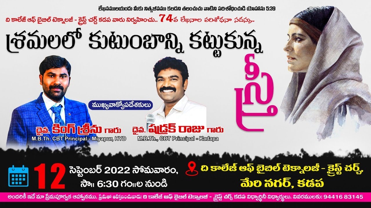 శ్రమలలో కుటుంబాన్ని కట్టుకున్న స్త్రీ  // పల్లవోలు // కడప LIVE //  PRINCIPAL S.SRINU,CBT MIYAPUR.HYD